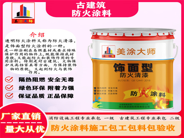 平邑古建筑防火涂料