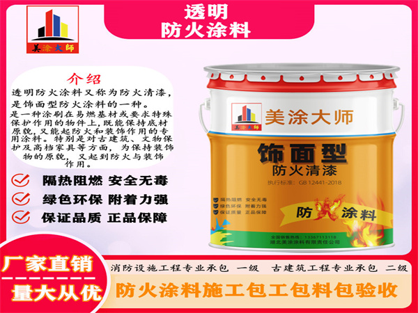 平邑透明防火涂料