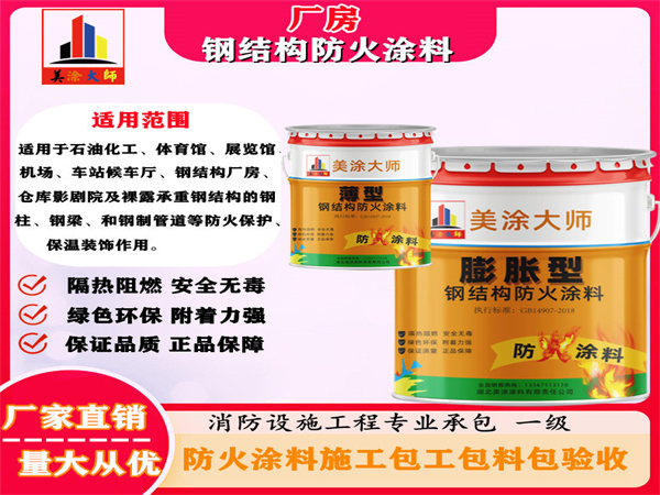 平邑厂房钢结构防火涂料