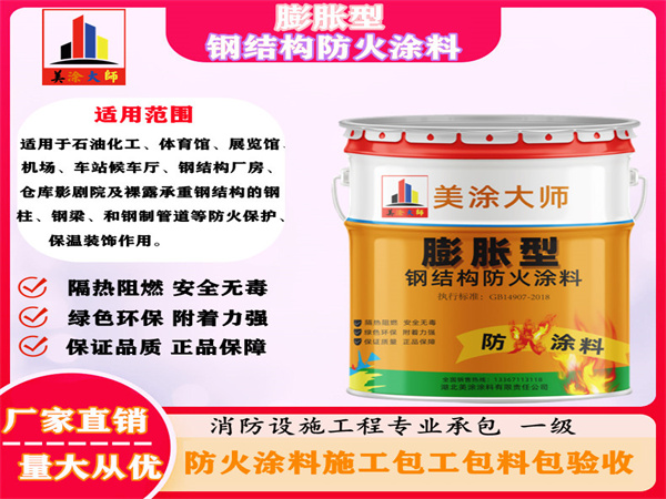 平邑膨胀型钢结构防火涂料